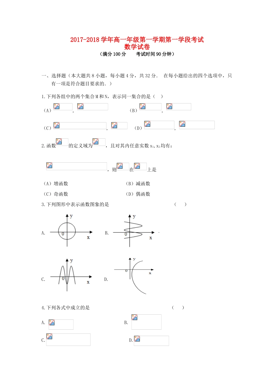 西藏自治区拉萨市高一数学上学期第一学段考试（期中）试题-人教版高一全册数学试题_第1页