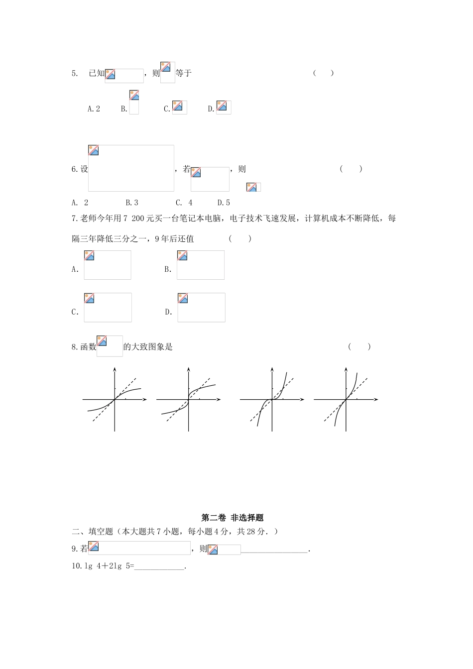 西藏自治区拉萨市高一数学上学期第一学段考试（期中）试题-人教版高一全册数学试题_第2页