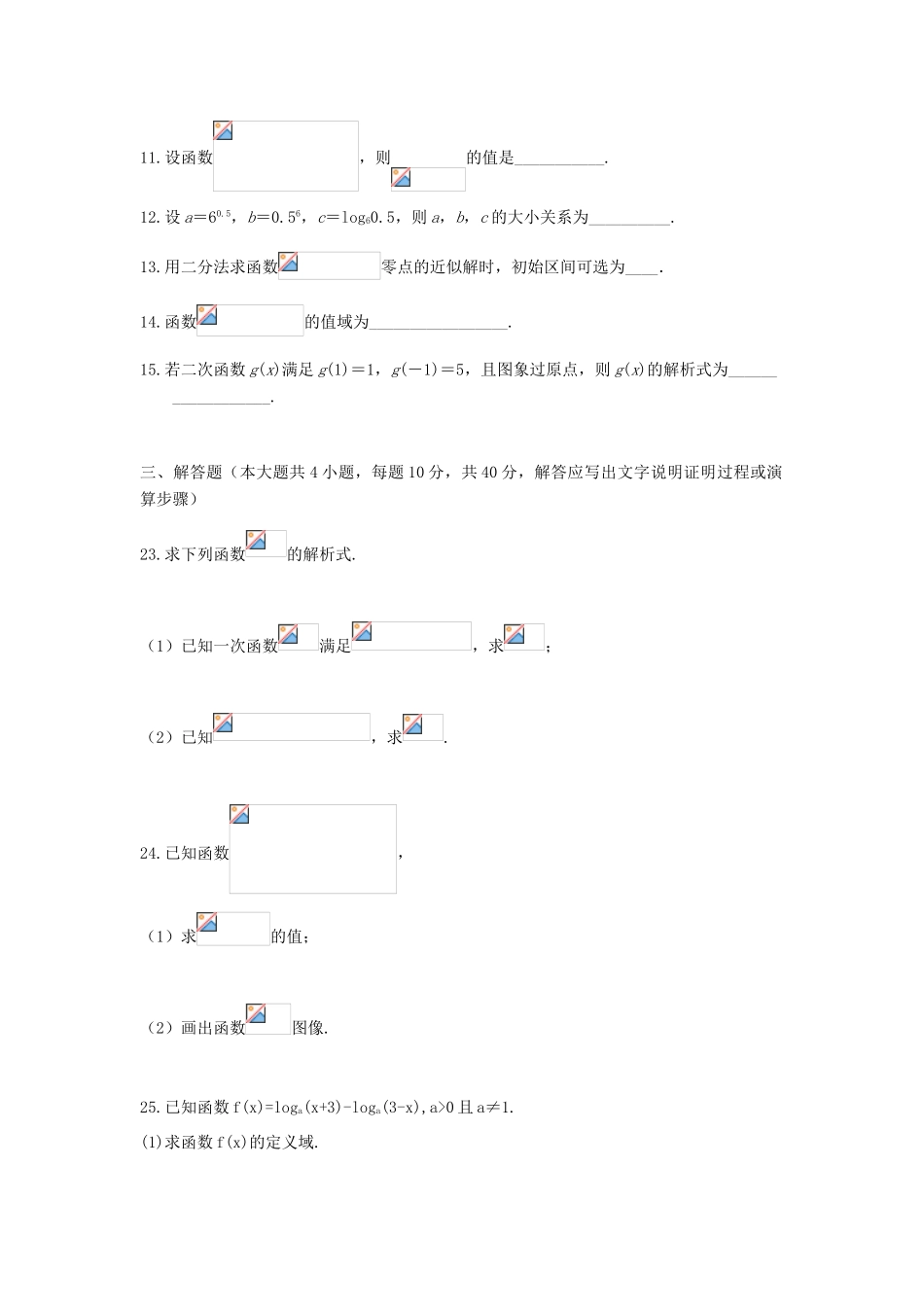 西藏自治区拉萨市高一数学上学期第一学段考试（期中）试题-人教版高一全册数学试题_第3页