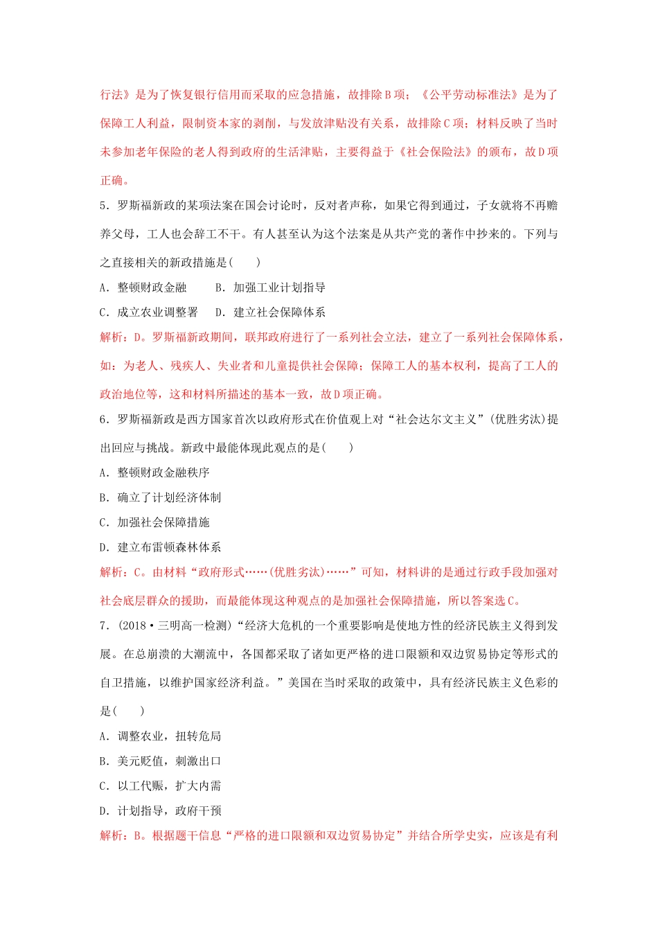 高中历史 重要微知识点 第18课 1 罗斯福新政的措施测试题 新人教版必修2-新人教版高一必修2历史试题_第2页