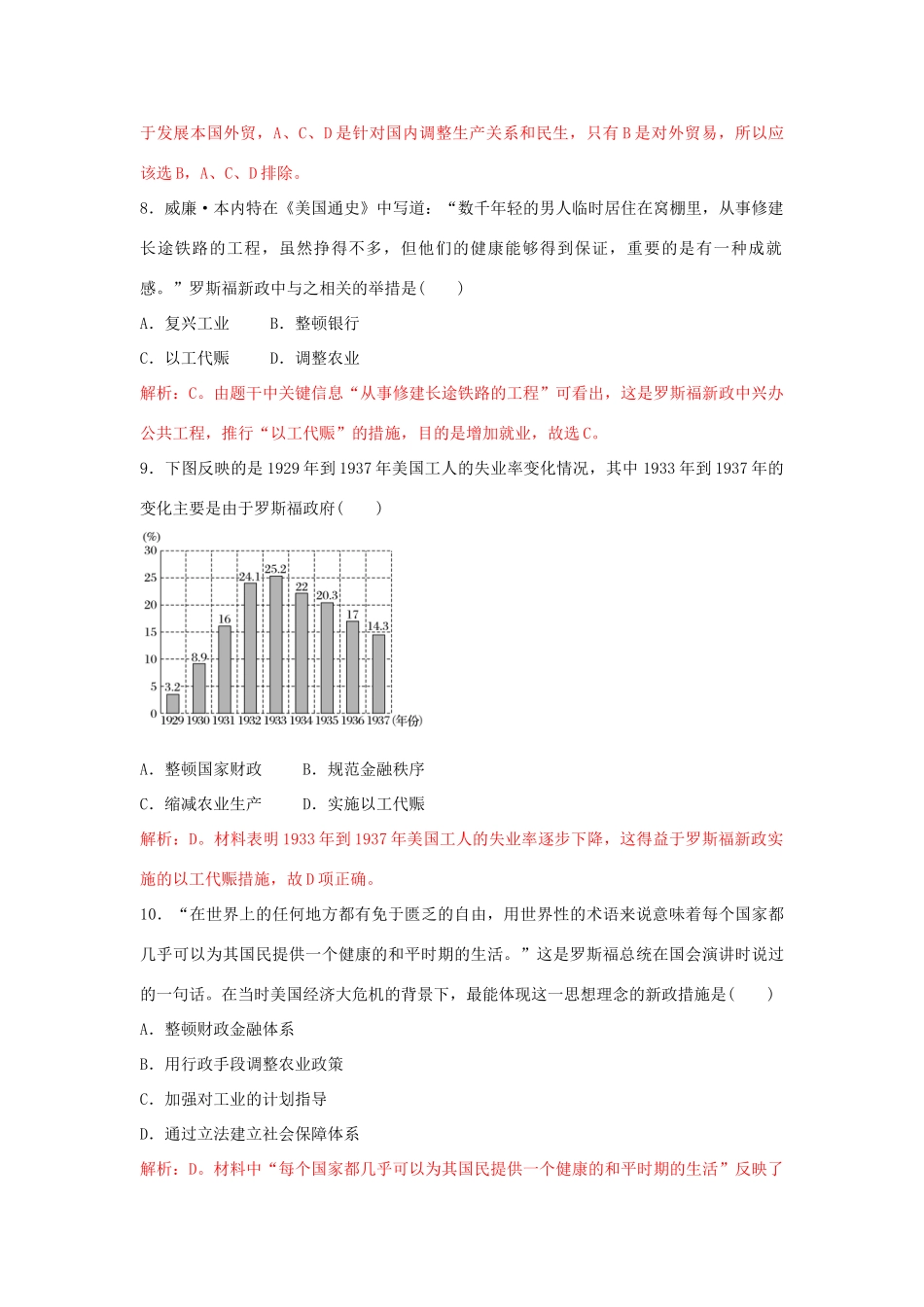 高中历史 重要微知识点 第18课 1 罗斯福新政的措施测试题 新人教版必修2-新人教版高一必修2历史试题_第3页
