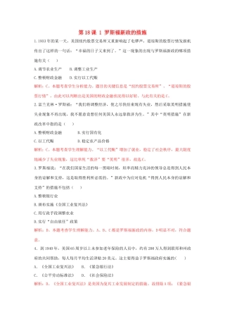 高中历史 重要微知识点 第18课 1 罗斯福新政的措施测试题 新人教版必修2-新人教版高一必修2历史试题