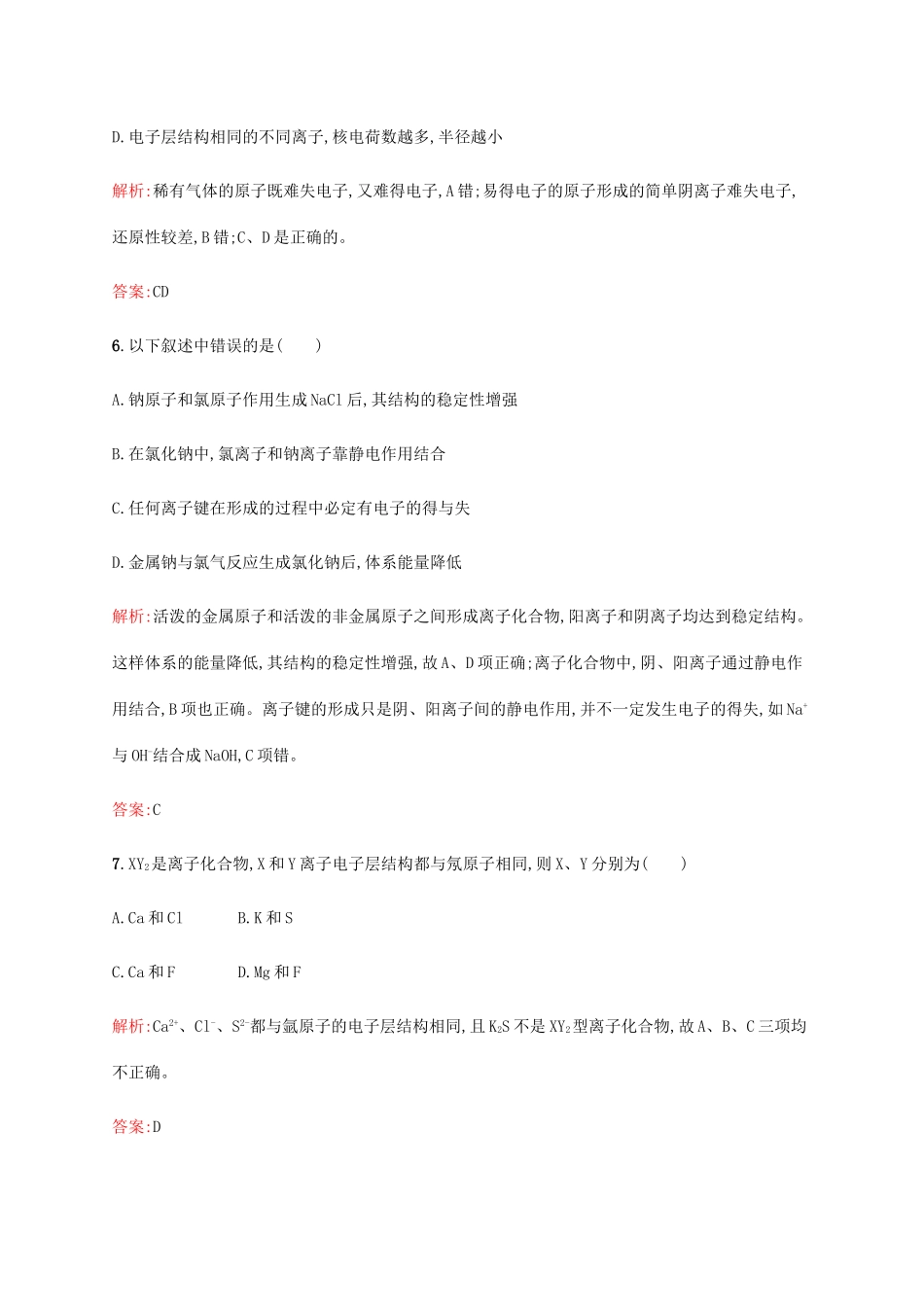 高中化学 第一章 物质结构元素周期律 1.3.1 离子键同步练习 新人教版必修2-新人教版高一必修2化学试题_第3页