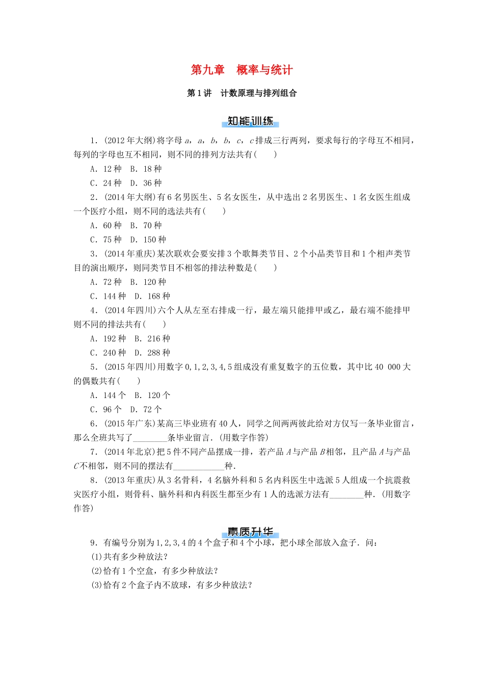 高考数学一轮总复习 第九章 概率与统计课时作业 理-人教版高三全册数学试题_第1页