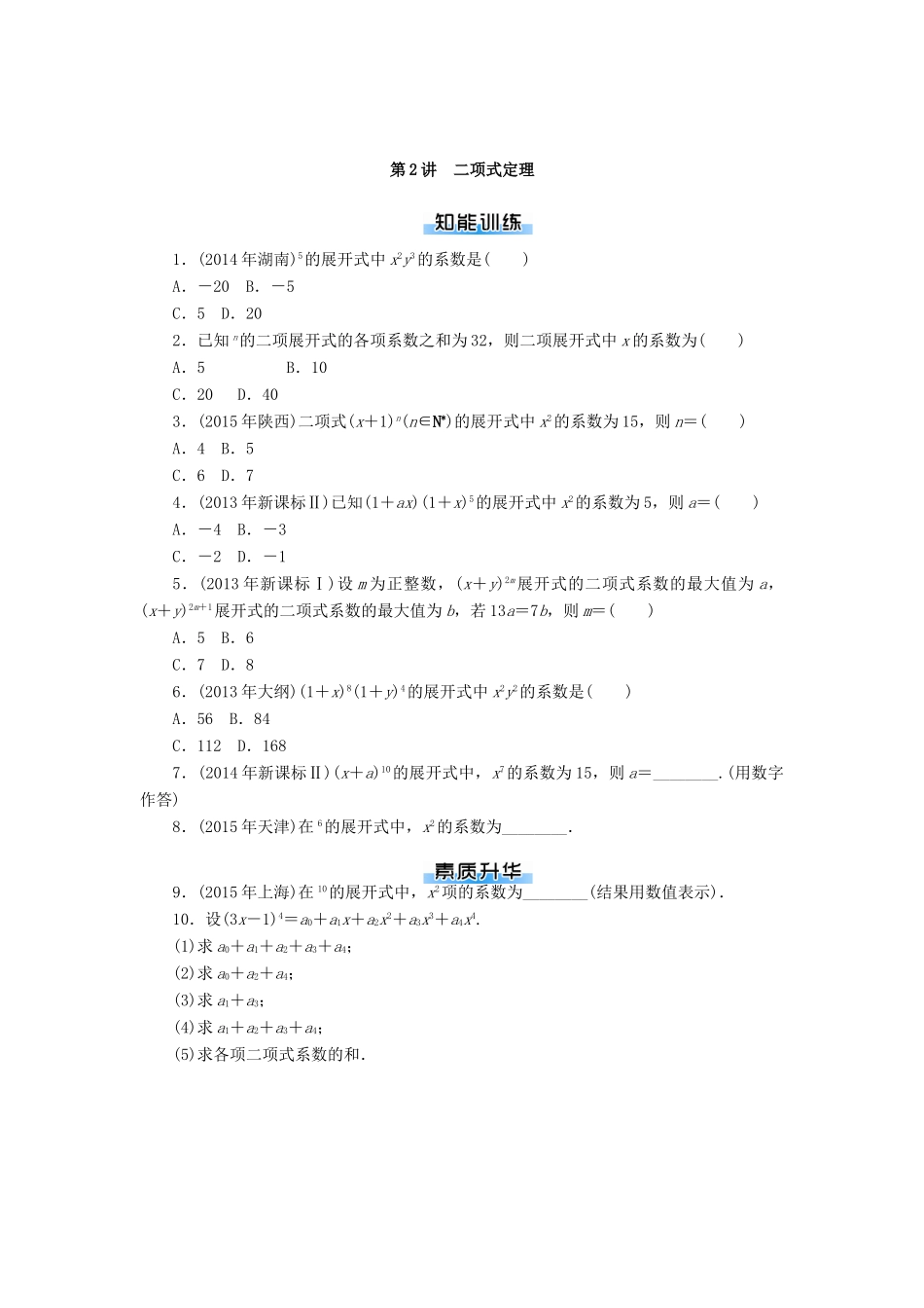 高考数学一轮总复习 第九章 概率与统计课时作业 理-人教版高三全册数学试题_第3页