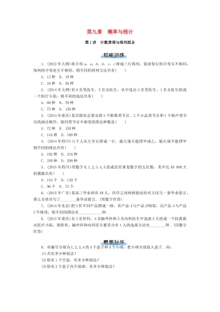 高考数学一轮总复习 第九章 概率与统计课时作业 理-人教版高三全册数学试题
