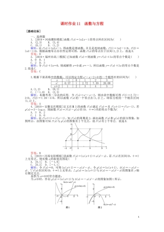 高考数学一轮复习 第二章 函数、导数及其应用 课时作业11 函数与方程 文-人教版高三全册数学试题