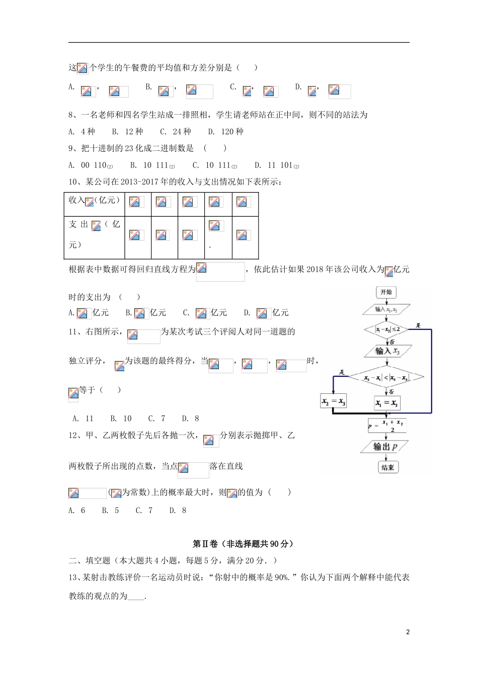 黑龙江省牡丹江市高二数学上学期期末考试试题 理-人教版高二全册数学试题_第2页