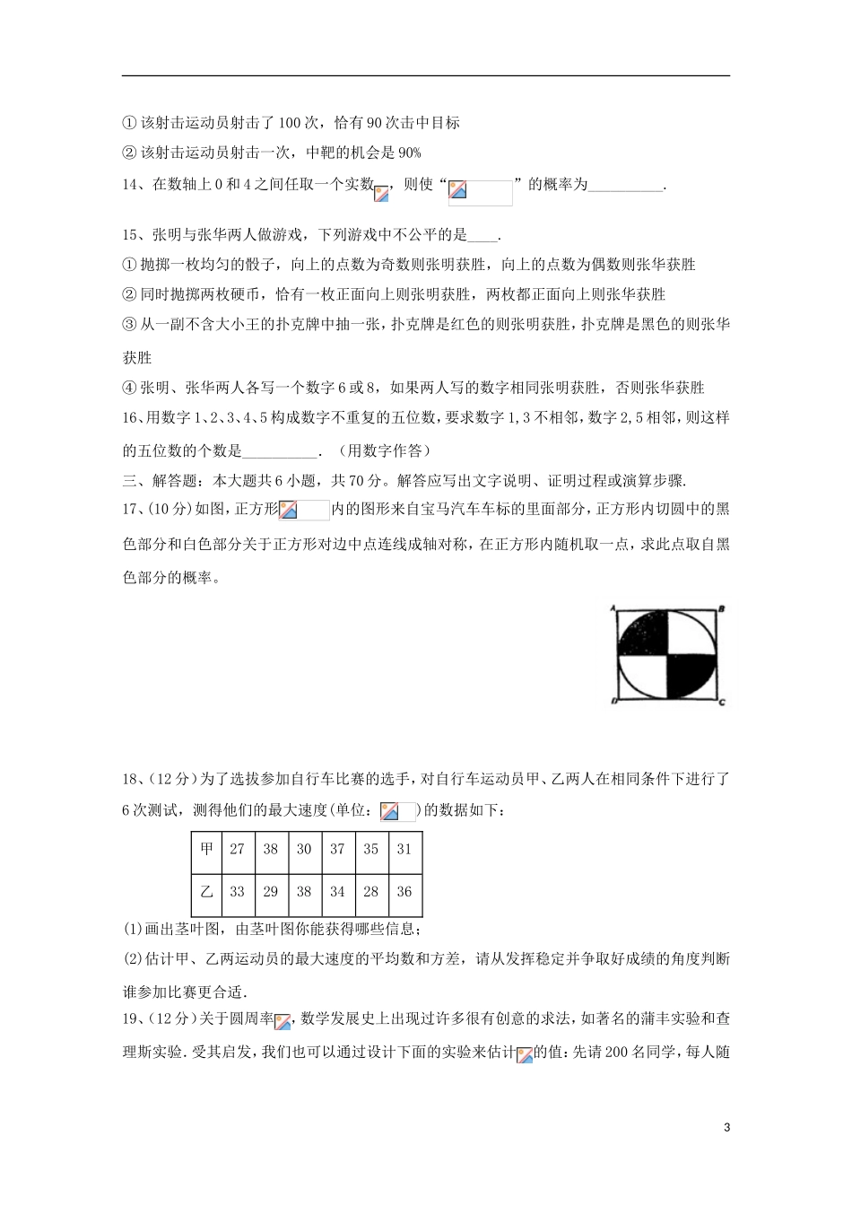 黑龙江省牡丹江市高二数学上学期期末考试试题 理-人教版高二全册数学试题_第3页