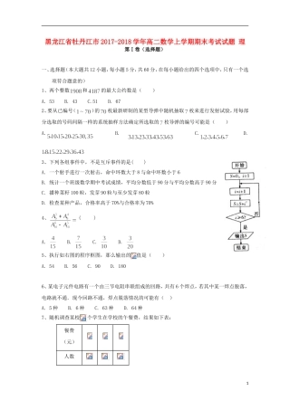 黑龙江省牡丹江市高二数学上学期期末考试试题 理-人教版高二全册数学试题