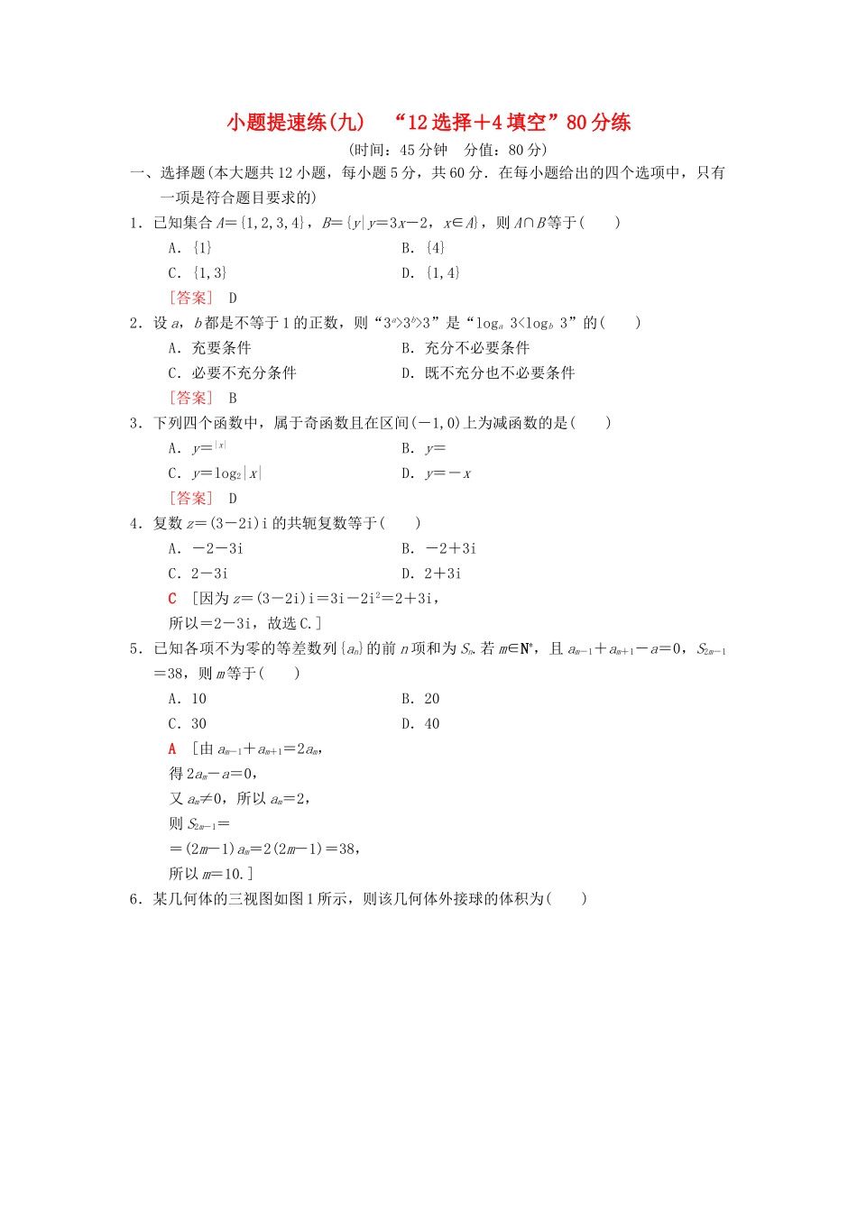 高考数学二轮复习 小题提速练9“12选择＋4填空”80分练 文-人教版高三全册数学试题_第1页