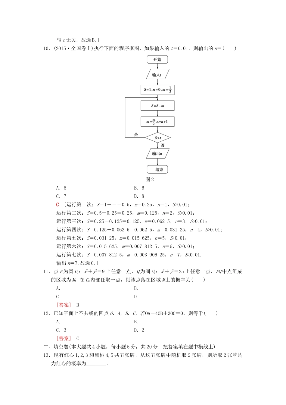 高考数学二轮复习 小题提速练9“12选择＋4填空”80分练 文-人教版高三全册数学试题_第3页