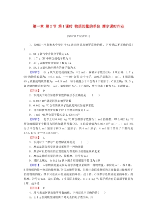 高中化学 第一章 第2节 第1课时 物质的量的单位 摩尔课时作业 新人教版必修1-新人教版高一必修1化学试题