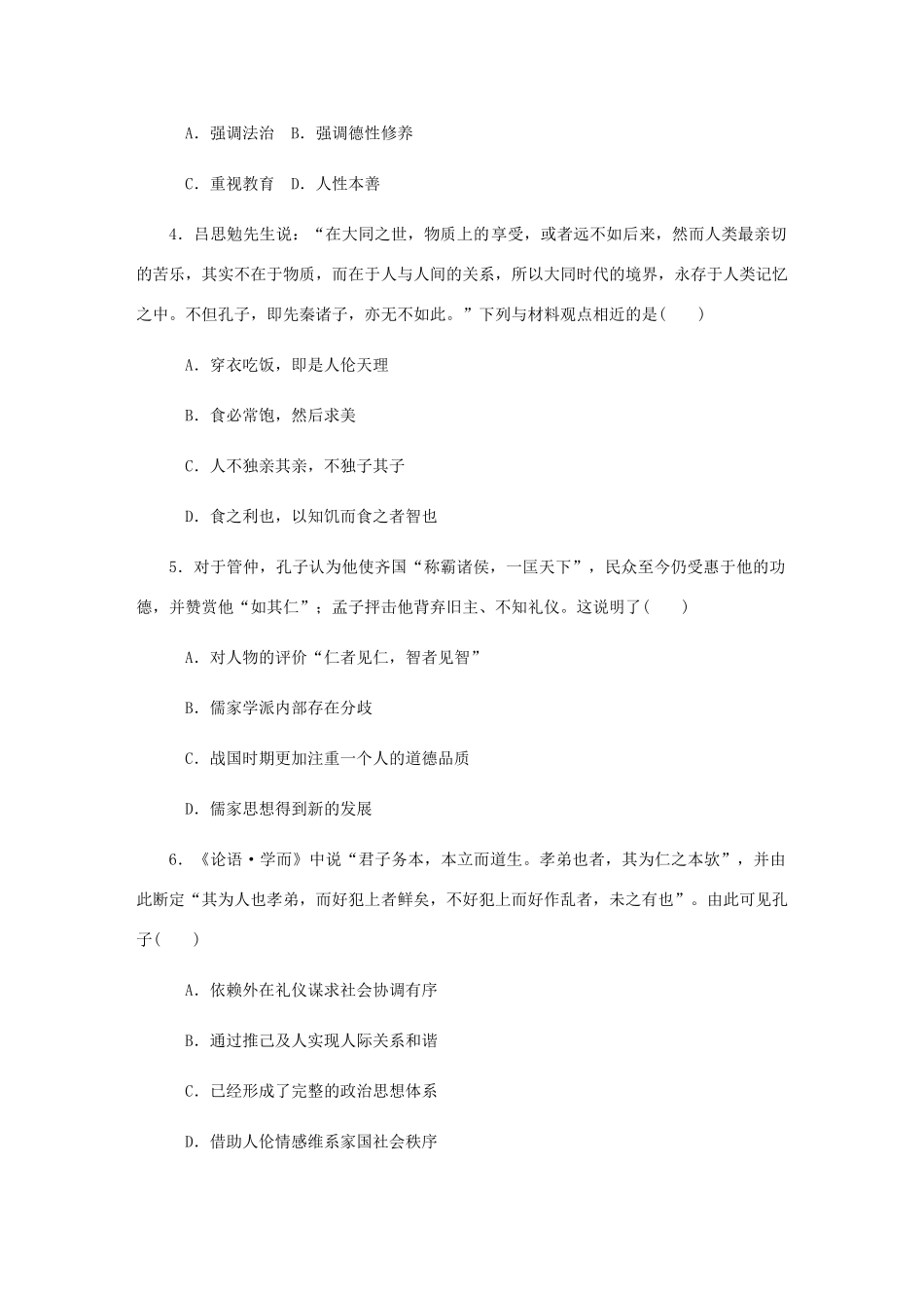 （江苏专版）高考历史总复习 第32讲 百家争鸣与汉代儒学课时作业-人教版高三全册历史试题_第2页