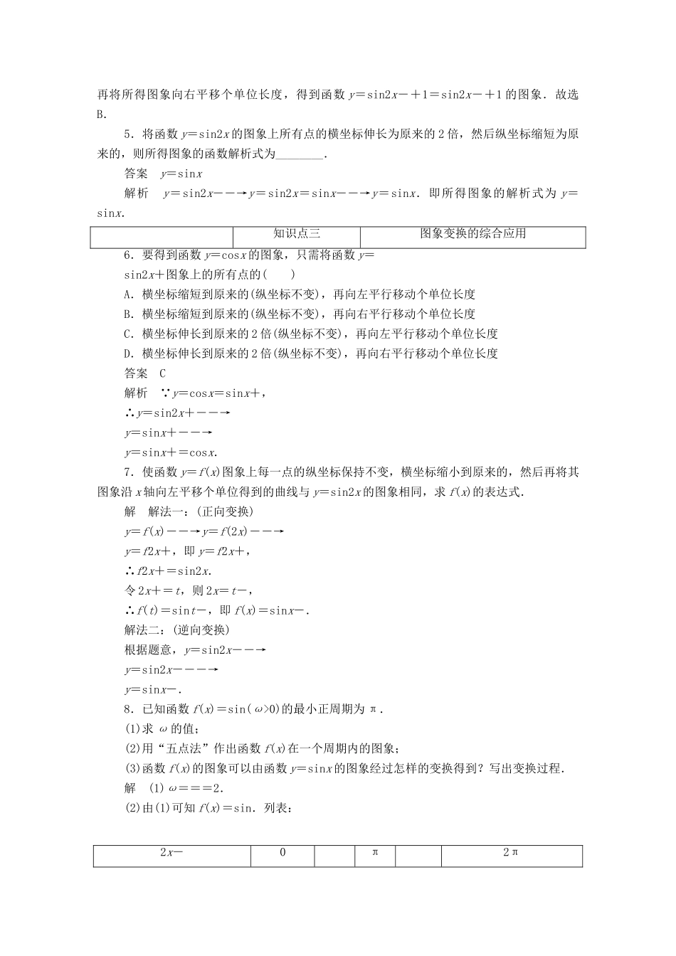 高中数学 第一章 三角函数 1.5.1 函数y＝Asin（ωx＋φ）的图象练习（含解析）新人教A版必修4-新人教A版高一必修4数学试题_第2页
