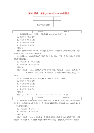 高中数学 第一章 三角函数 1.5.1 函数y＝Asin（ωx＋φ）的图象练习（含解析）新人教A版必修4-新人教A版高一必修4数学试题