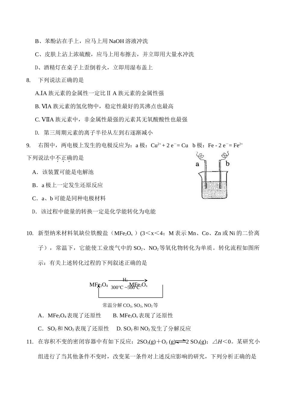 江苏省高三化学选择题热点训练三_第2页