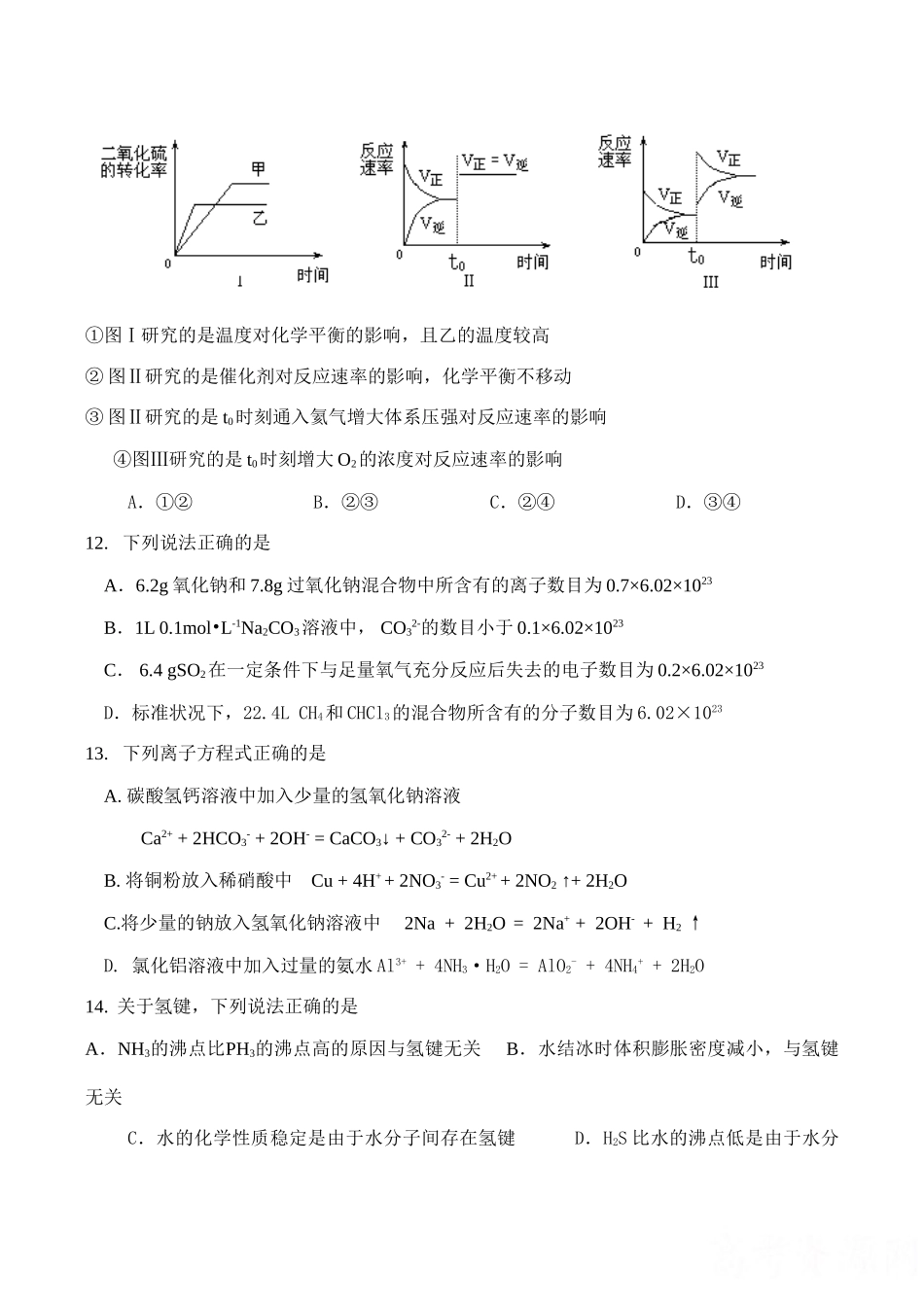 江苏省高三化学选择题热点训练三_第3页