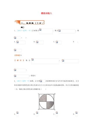 高考数学二轮复习 疯狂专练28 模拟训练八 理-人教版高三全册数学试题