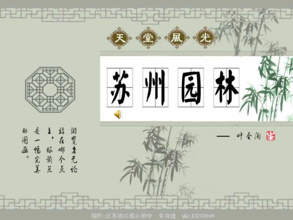 《苏州园林》课件（45页）_第1页