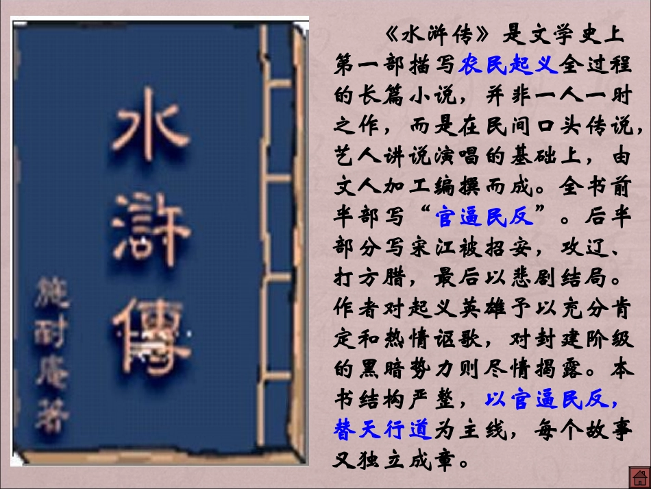 《第17课智取生辰纲》_第2页