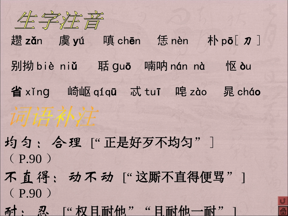 《第17课智取生辰纲》_第3页