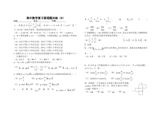 高中数学复习客观题训练（8）