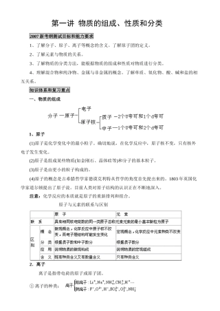 第一讲 物质的组成、性质和分类