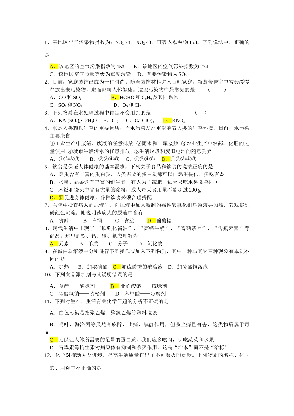 江苏省高三化学学业水平辅导7化学与生活新人教版_第1页