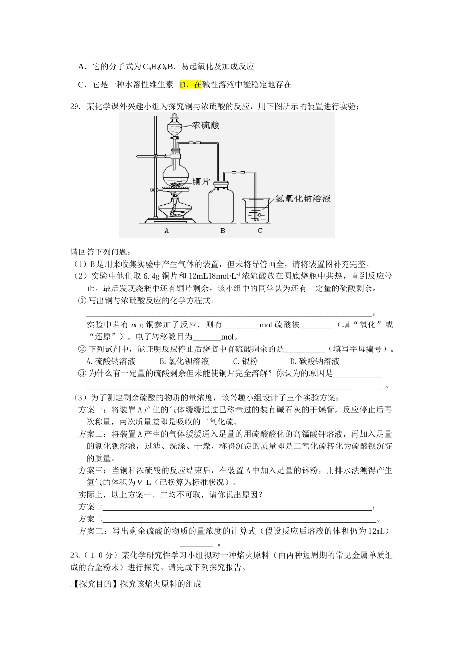 江苏省高三化学学业水平辅导7化学与生活新人教版_第3页