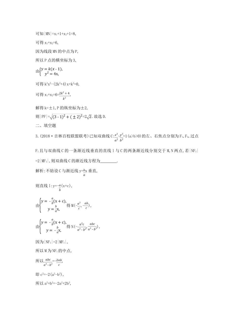 高考数学二轮复习 第一篇 专题六 解析几何 第2讲 直线与圆锥曲线的位置关系限时训练 理-人教版高三全册数学试题_第2页