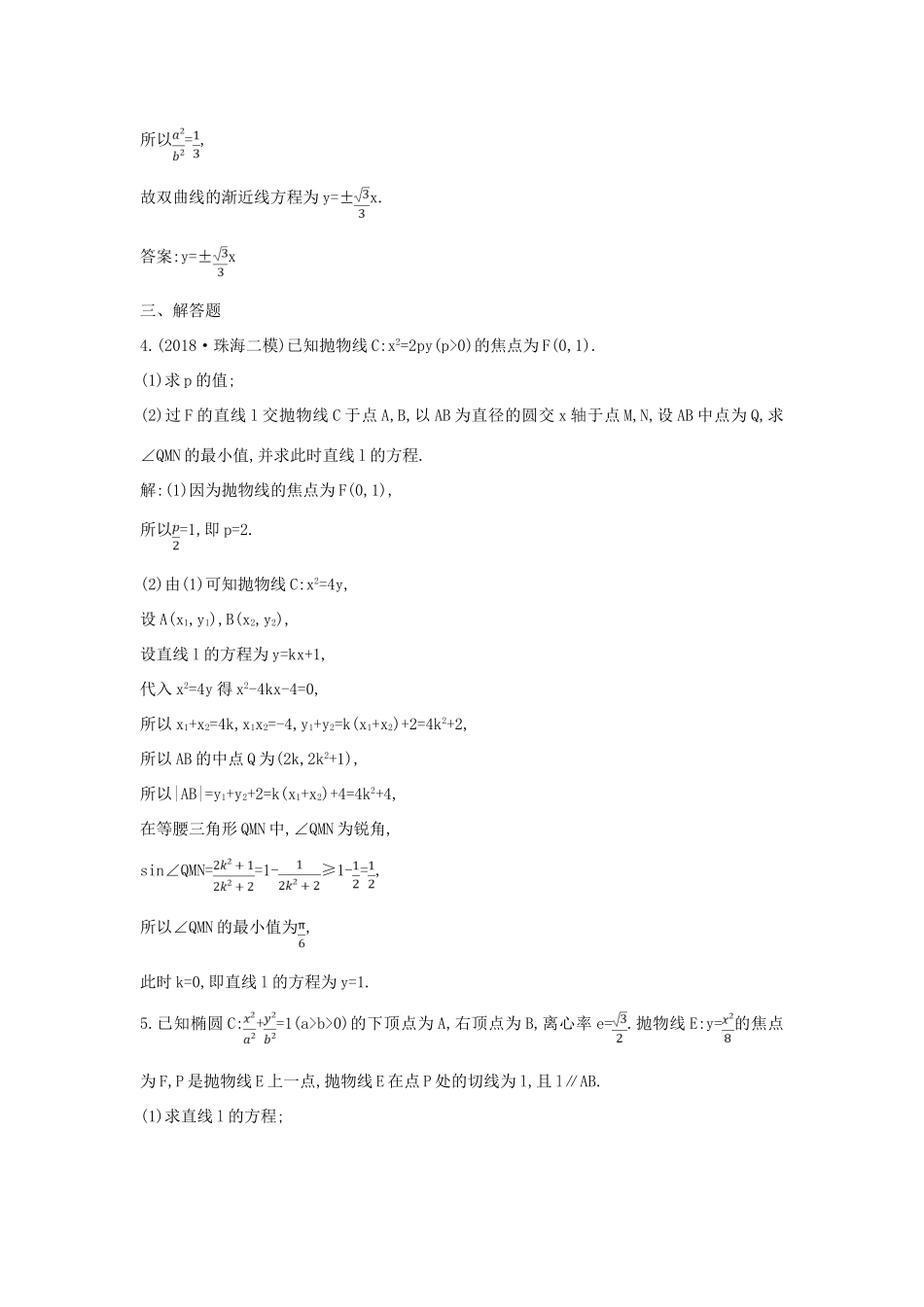 高考数学二轮复习 第一篇 专题六 解析几何 第2讲 直线与圆锥曲线的位置关系限时训练 理-人教版高三全册数学试题_第3页