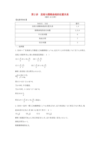 高考数学二轮复习 第一篇 专题六 解析几何 第2讲 直线与圆锥曲线的位置关系限时训练 理-人教版高三全册数学试题