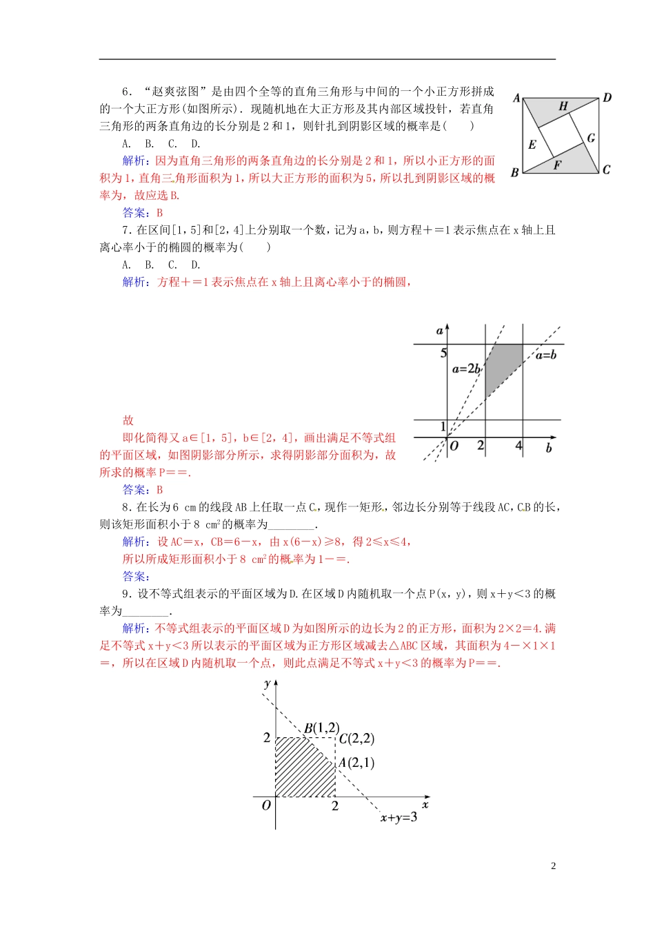 高考数学一轮复习 10.7几何概型练习 理-人教版高三全册数学试题_第2页