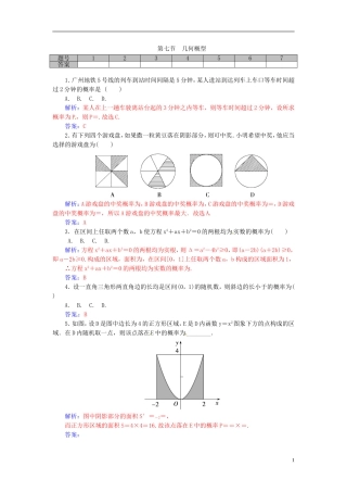 高考数学一轮复习 10.7几何概型练习 理-人教版高三全册数学试题