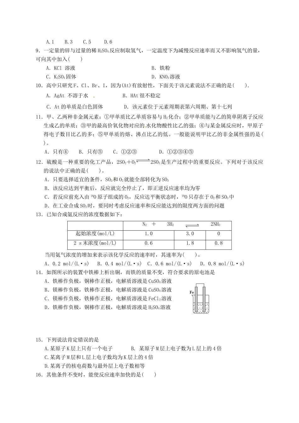 江西省抚州市崇仁县高一化学下学期期中试题-人教版高一全册化学试题_第2页