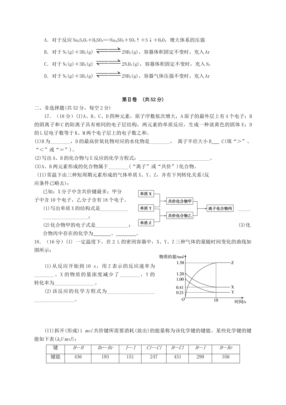 江西省抚州市崇仁县高一化学下学期期中试题-人教版高一全册化学试题_第3页