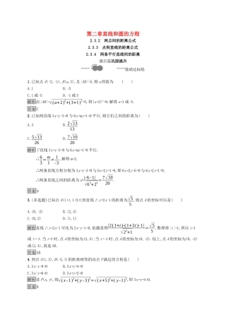 高中数学 第二章 直线和圆的方程 2.3.2 两点间的距离公式 2.3.3 点到直线的距离公式 2.3.4 两条平行直线间的距离课后提升训练（含解析）新人教A版选择性必修第一册-新人教A版高二第一册数学试题