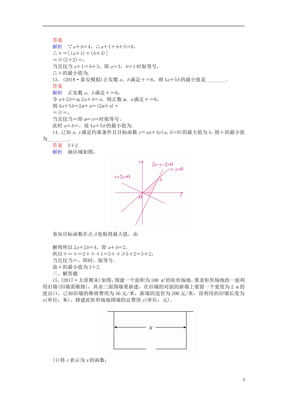 高考数学一轮复习 第6章 不等式 6.3 基本不等式课后作业 文-人教版高三全册数学试题_第3页