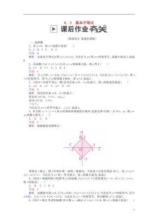 高考数学一轮复习 第6章 不等式 6.3 基本不等式课后作业 文-人教版高三全册数学试题