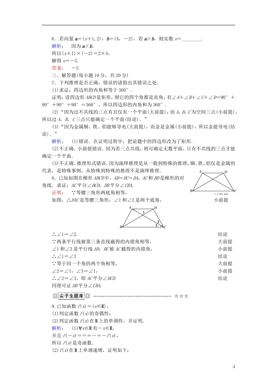 高中数学 第二章 推理与证明 2.1.2 演绎推理高效测评 新人教A版选修1-2-新人教A版高二选修1-2数学试题_第2页