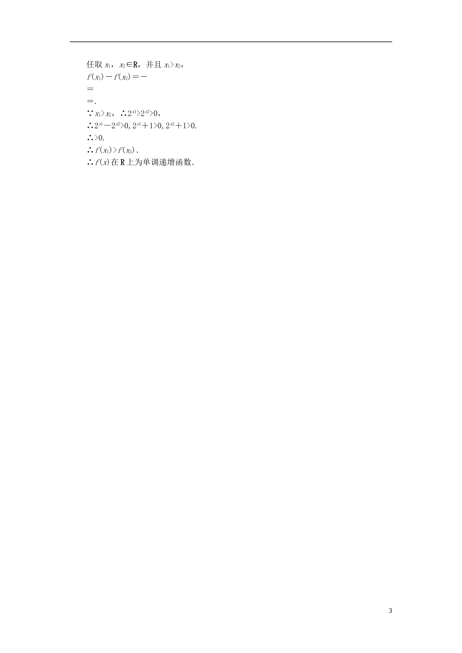 高中数学 第二章 推理与证明 2.1.2 演绎推理高效测评 新人教A版选修1-2-新人教A版高二选修1-2数学试题_第3页