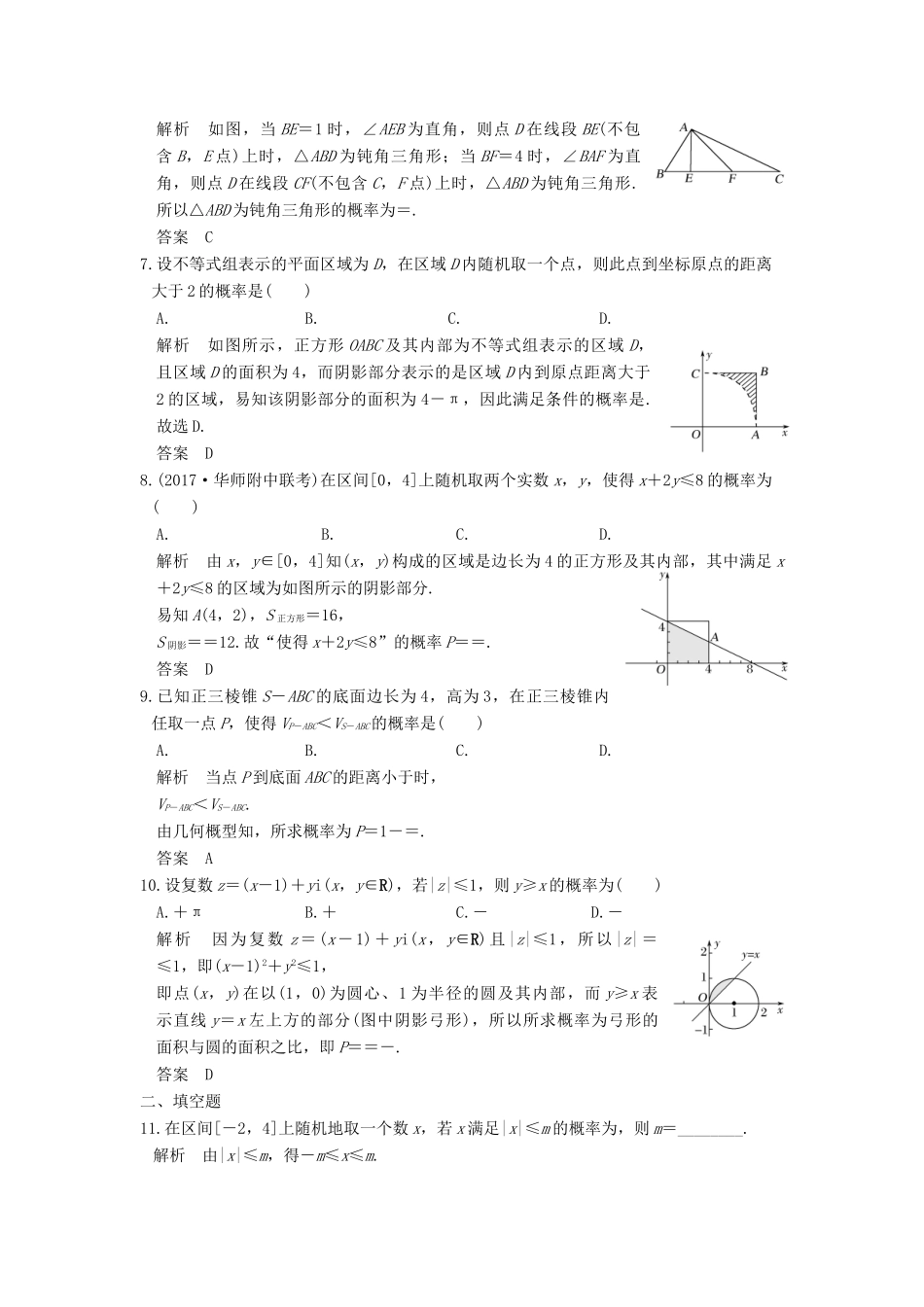 高考数学大一轮复习 第十二章 概率、随机变量及其分布 第3讲 几何概型练习 理 北师大版-北师大版高三全册数学试题_第2页