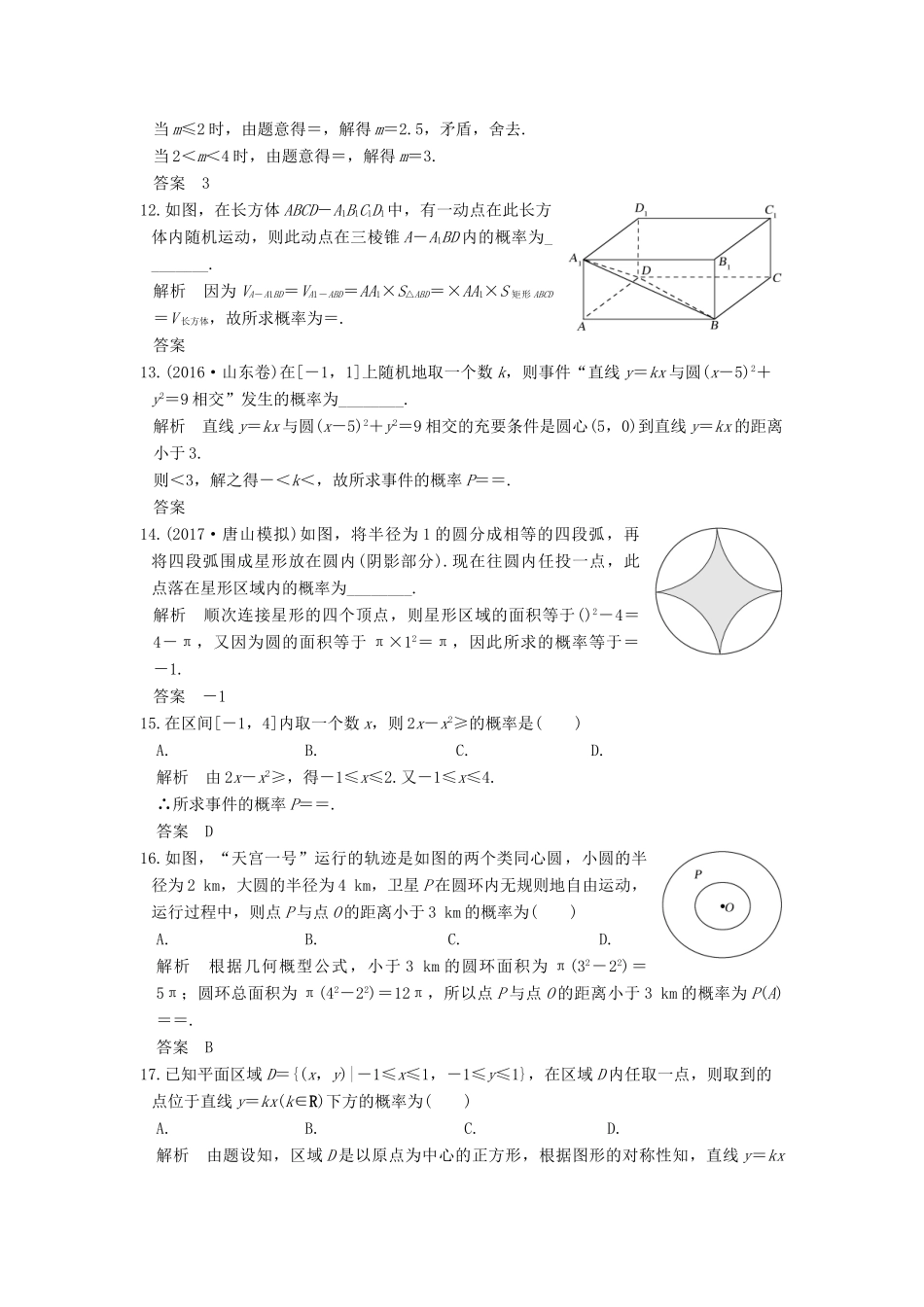 高考数学大一轮复习 第十二章 概率、随机变量及其分布 第3讲 几何概型练习 理 北师大版-北师大版高三全册数学试题_第3页
