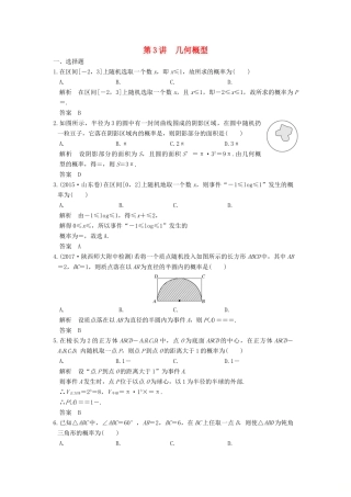 高考数学大一轮复习 第十二章 概率、随机变量及其分布 第3讲 几何概型练习 理 北师大版-北师大版高三全册数学试题
