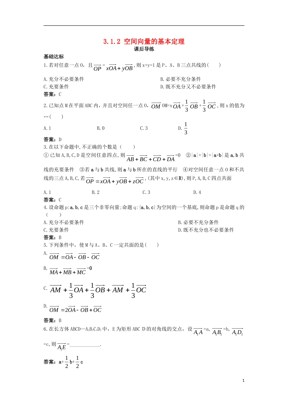 高中数学 第三章 空间向量与立体几何 3.1 空间向量及其运算 3.1.2 空间向量的基本定理课后导练 新人教B版选修2-1-新人教B版高二选修2-1数学试题_第1页