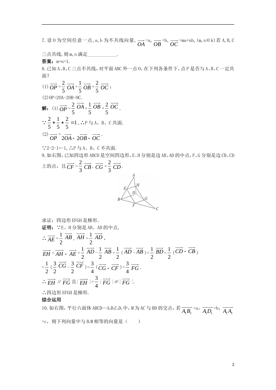 高中数学 第三章 空间向量与立体几何 3.1 空间向量及其运算 3.1.2 空间向量的基本定理课后导练 新人教B版选修2-1-新人教B版高二选修2-1数学试题_第2页