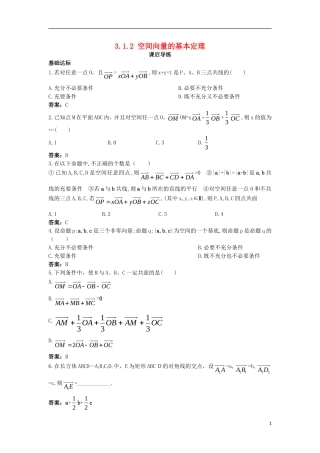 高中数学 第三章 空间向量与立体几何 3.1 空间向量及其运算 3.1.2 空间向量的基本定理课后导练 新人教B版选修2-1-新人教B版高二选修2-1数学试题