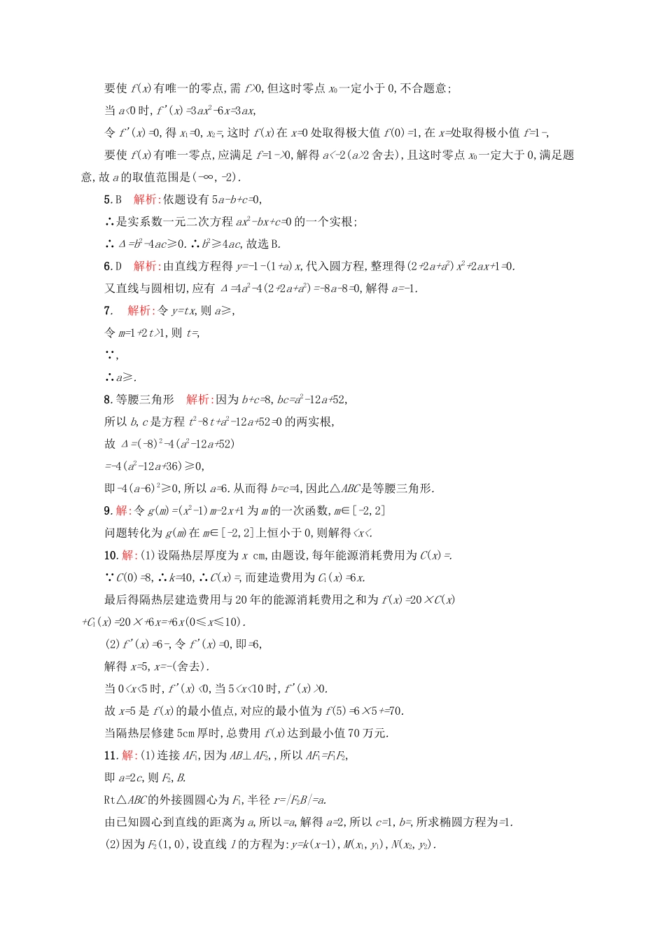 高优指导高考数学二轮复习 专题能力训练21 函数与方程思想 文-人教版高三全册数学试题_第3页