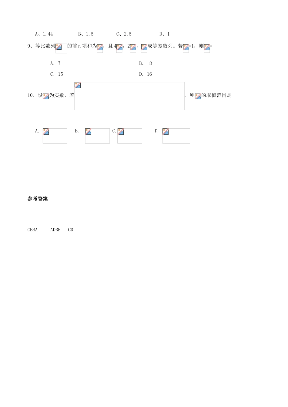 高考数学复习 拓展精练9-人教版高三全册数学试题_第2页
